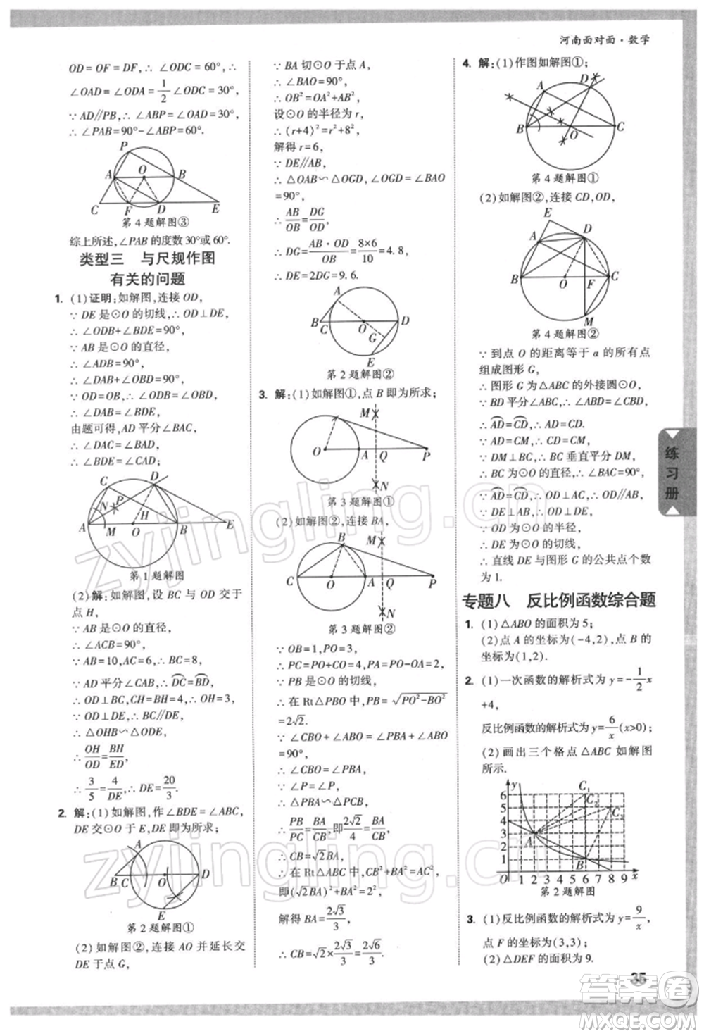 新疆青少年出版社2022中考面對面九年級數(shù)學(xué)通用版河南專版參考答案