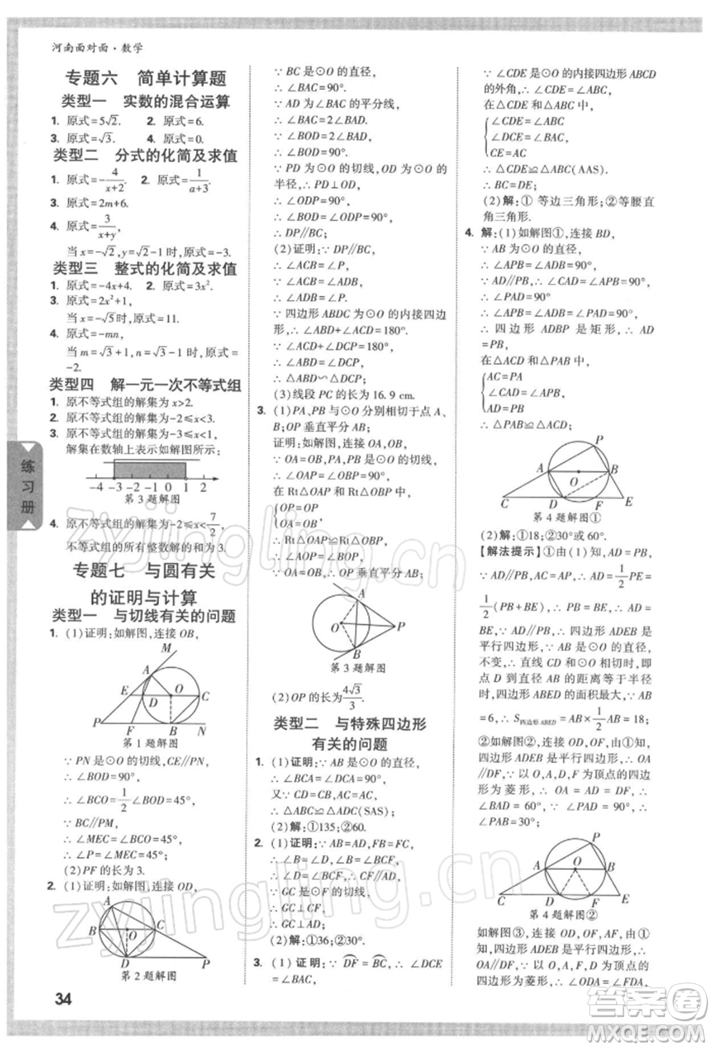 新疆青少年出版社2022中考面對面九年級數(shù)學(xué)通用版河南專版參考答案