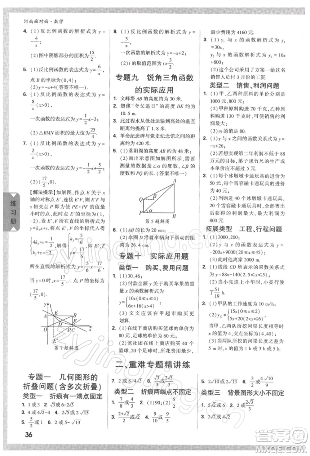 新疆青少年出版社2022中考面對面九年級數(shù)學(xué)通用版河南專版參考答案