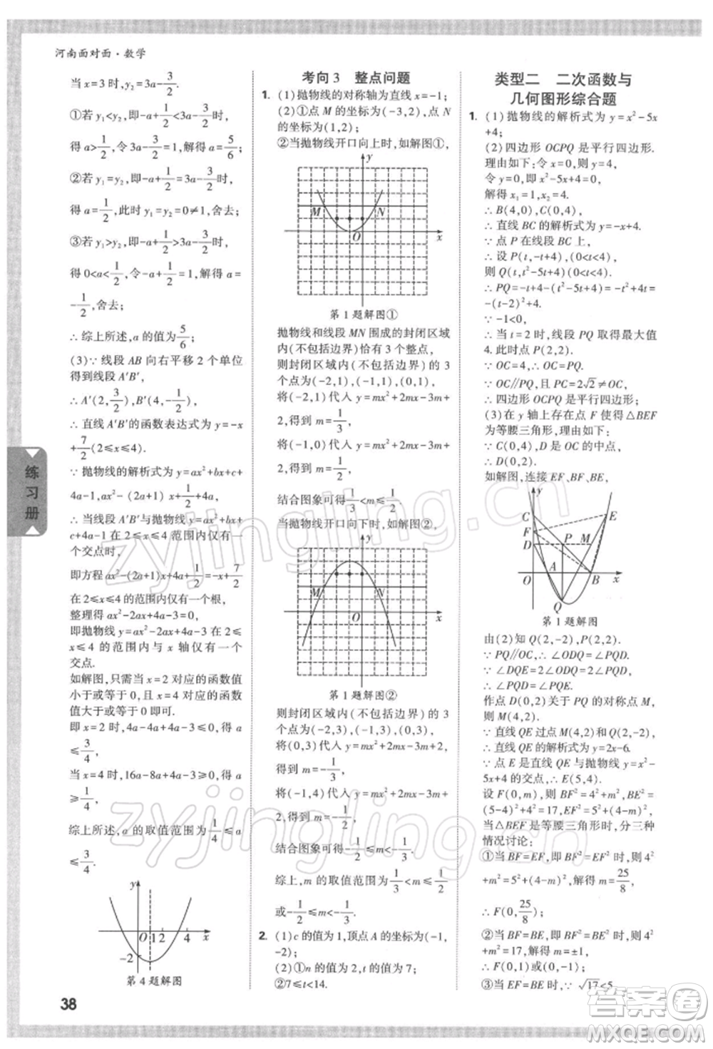 新疆青少年出版社2022中考面對面九年級數(shù)學(xué)通用版河南專版參考答案