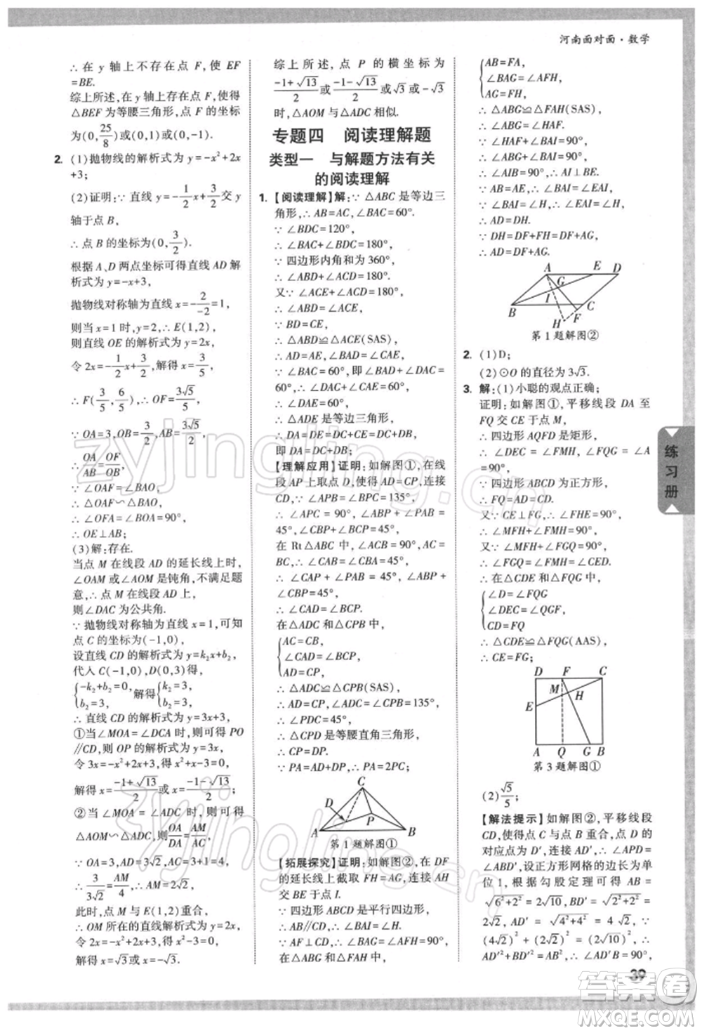 新疆青少年出版社2022中考面對面九年級數(shù)學(xué)通用版河南專版參考答案