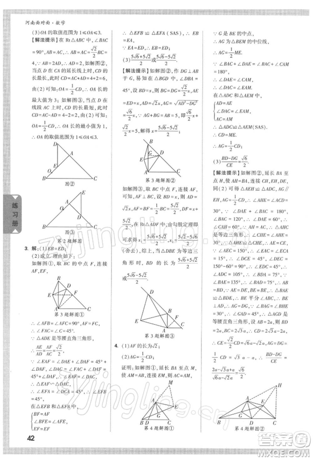 新疆青少年出版社2022中考面對面九年級數(shù)學(xué)通用版河南專版參考答案