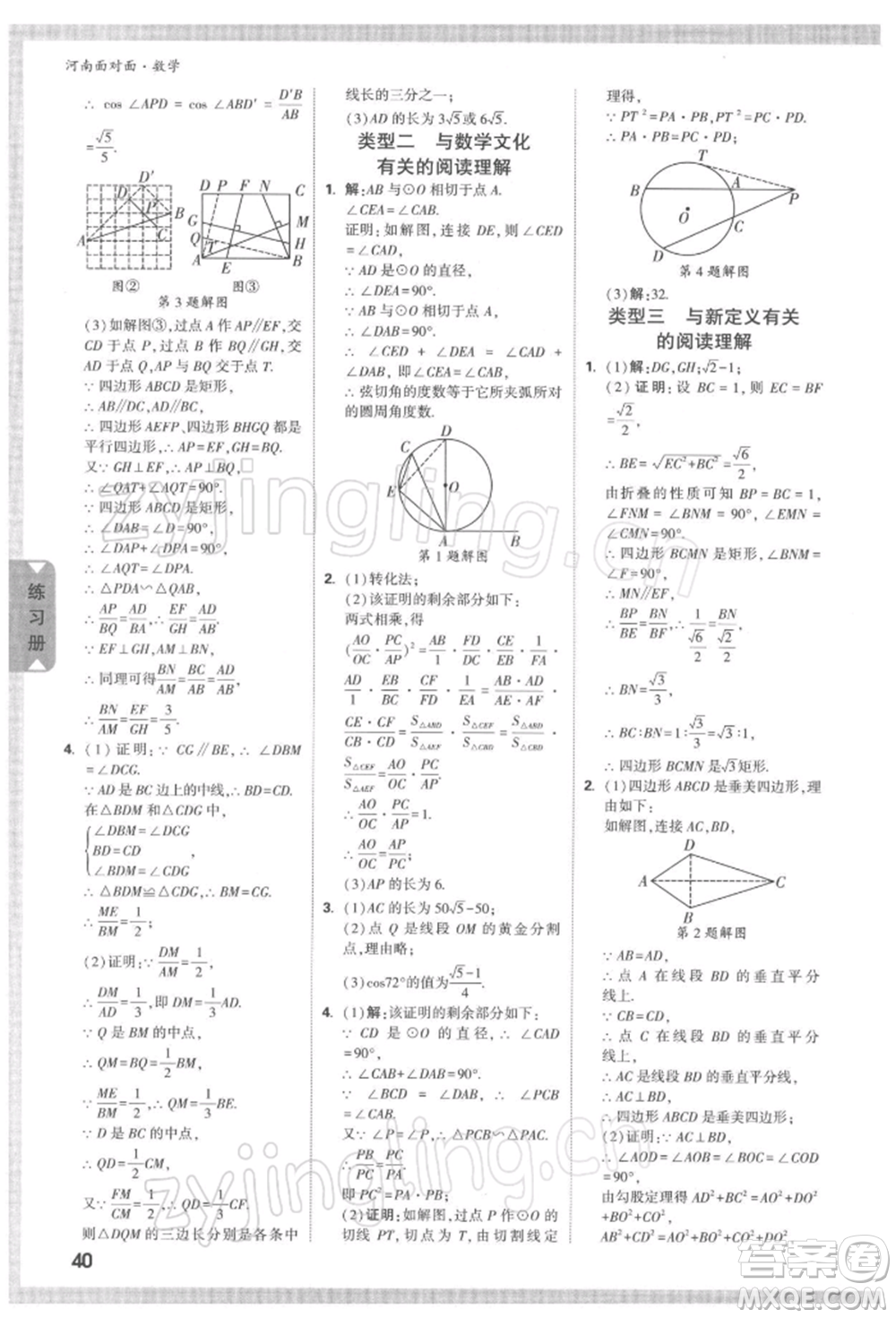 新疆青少年出版社2022中考面對面九年級數(shù)學(xué)通用版河南專版參考答案