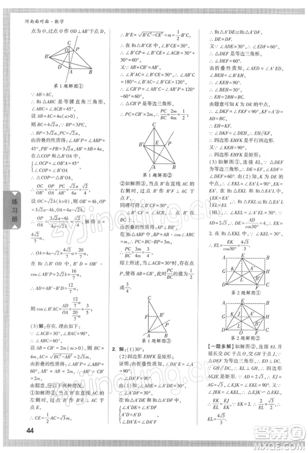 新疆青少年出版社2022中考面對面九年級數(shù)學(xué)通用版河南專版參考答案