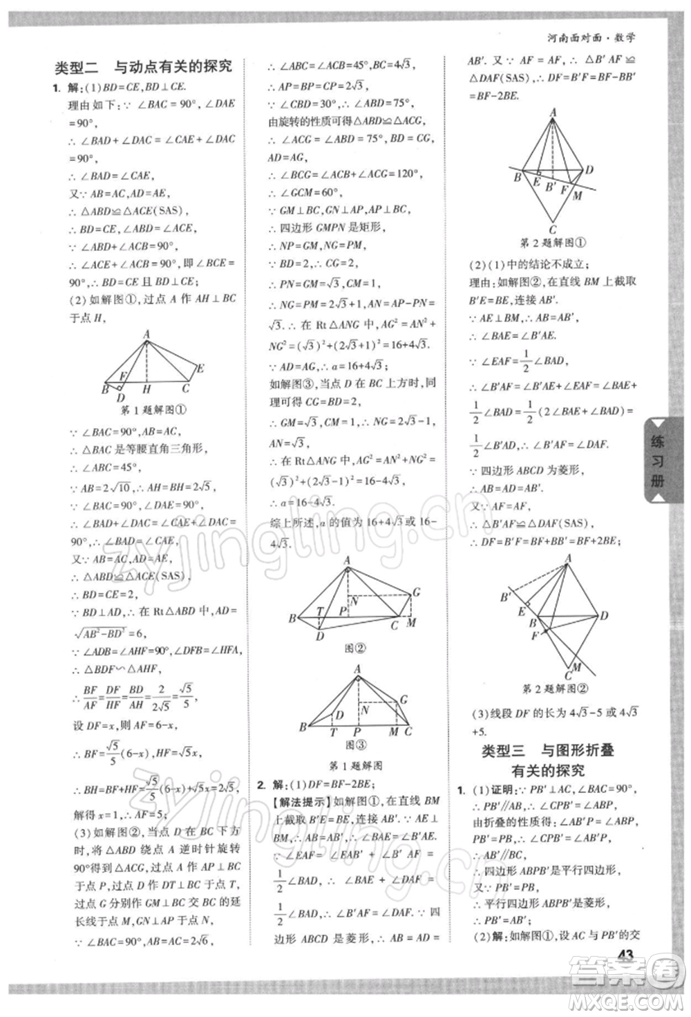新疆青少年出版社2022中考面對面九年級數(shù)學(xué)通用版河南專版參考答案