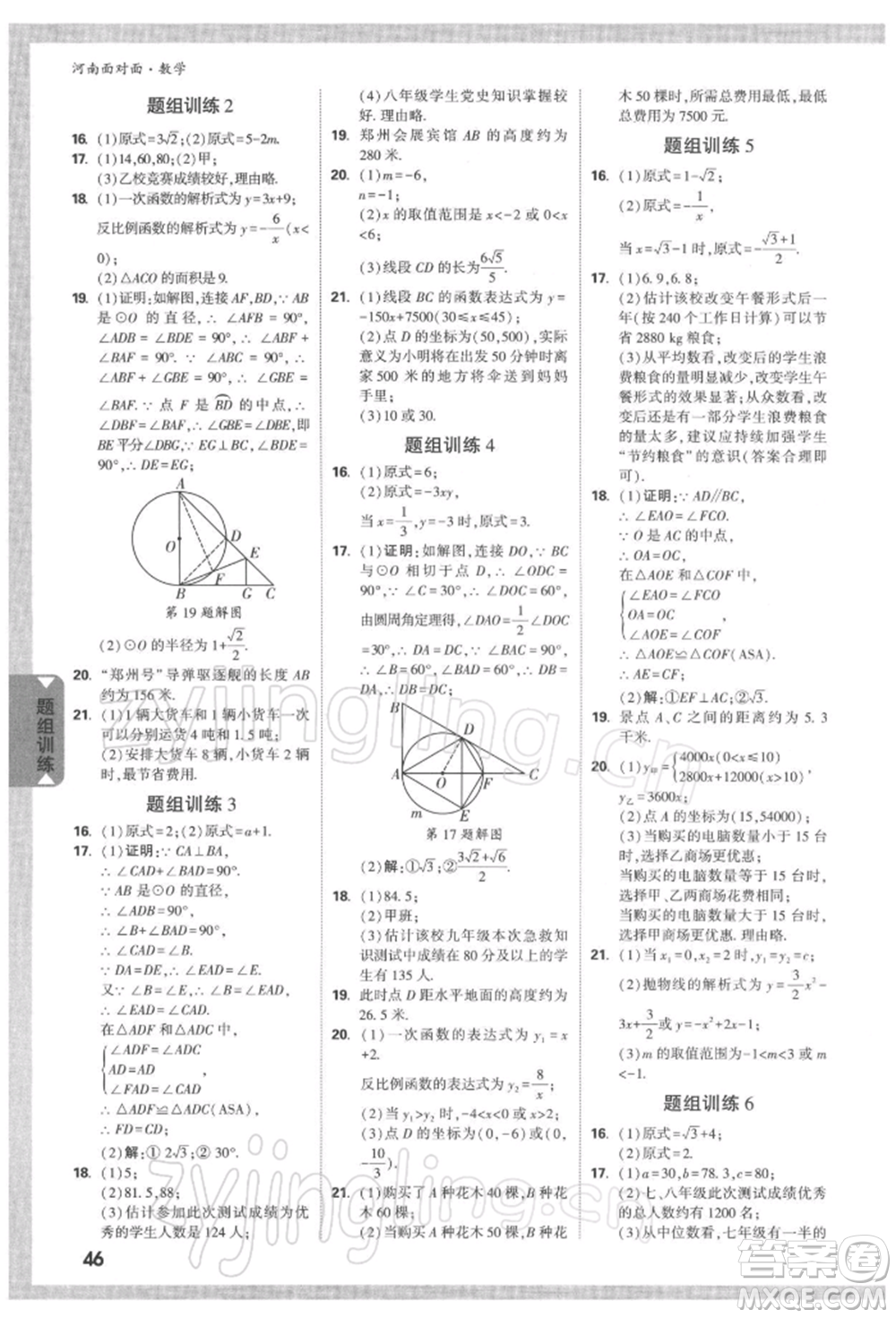 新疆青少年出版社2022中考面對面九年級數(shù)學(xué)通用版河南專版參考答案