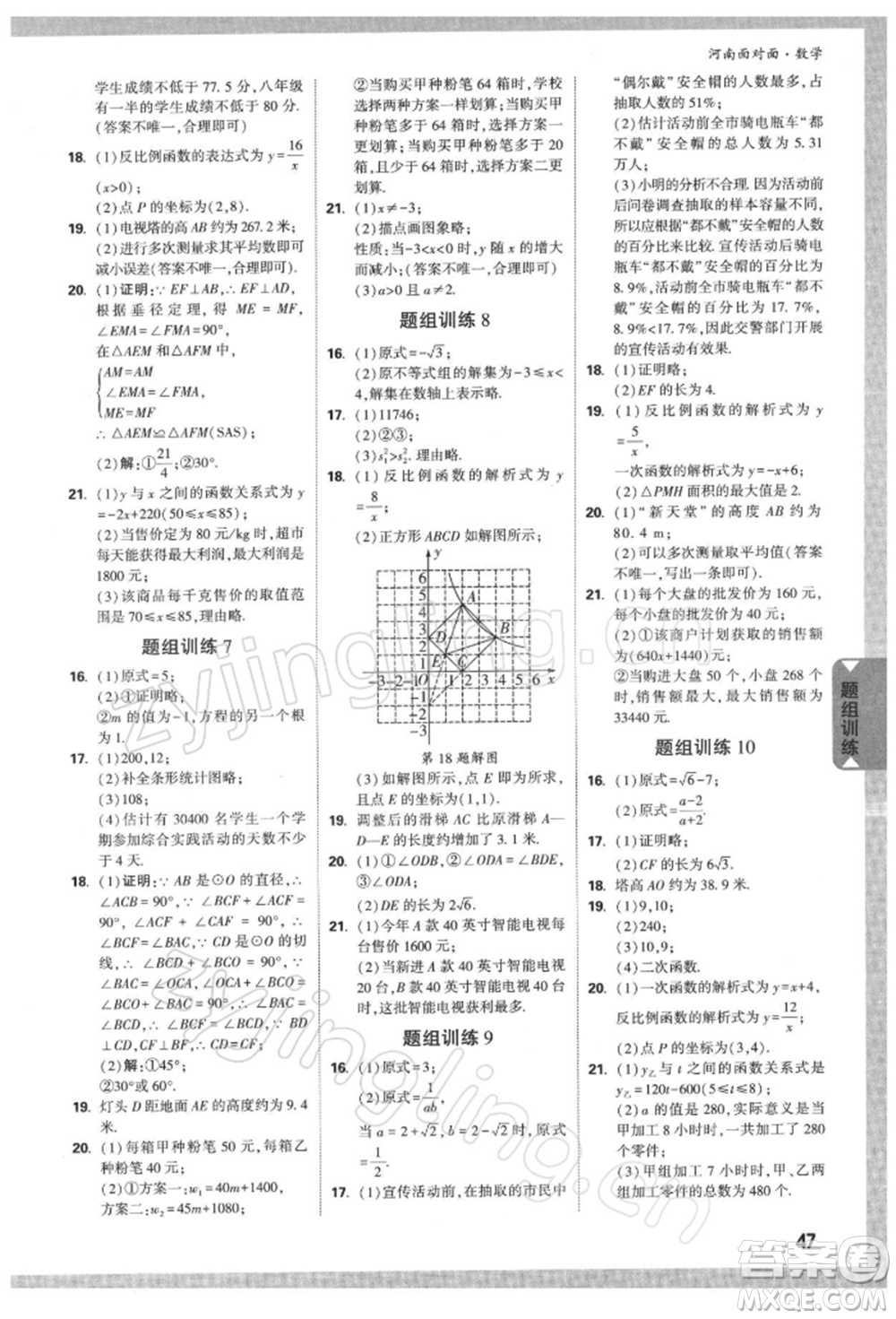 新疆青少年出版社2022中考面對面九年級數(shù)學(xué)通用版河南專版參考答案