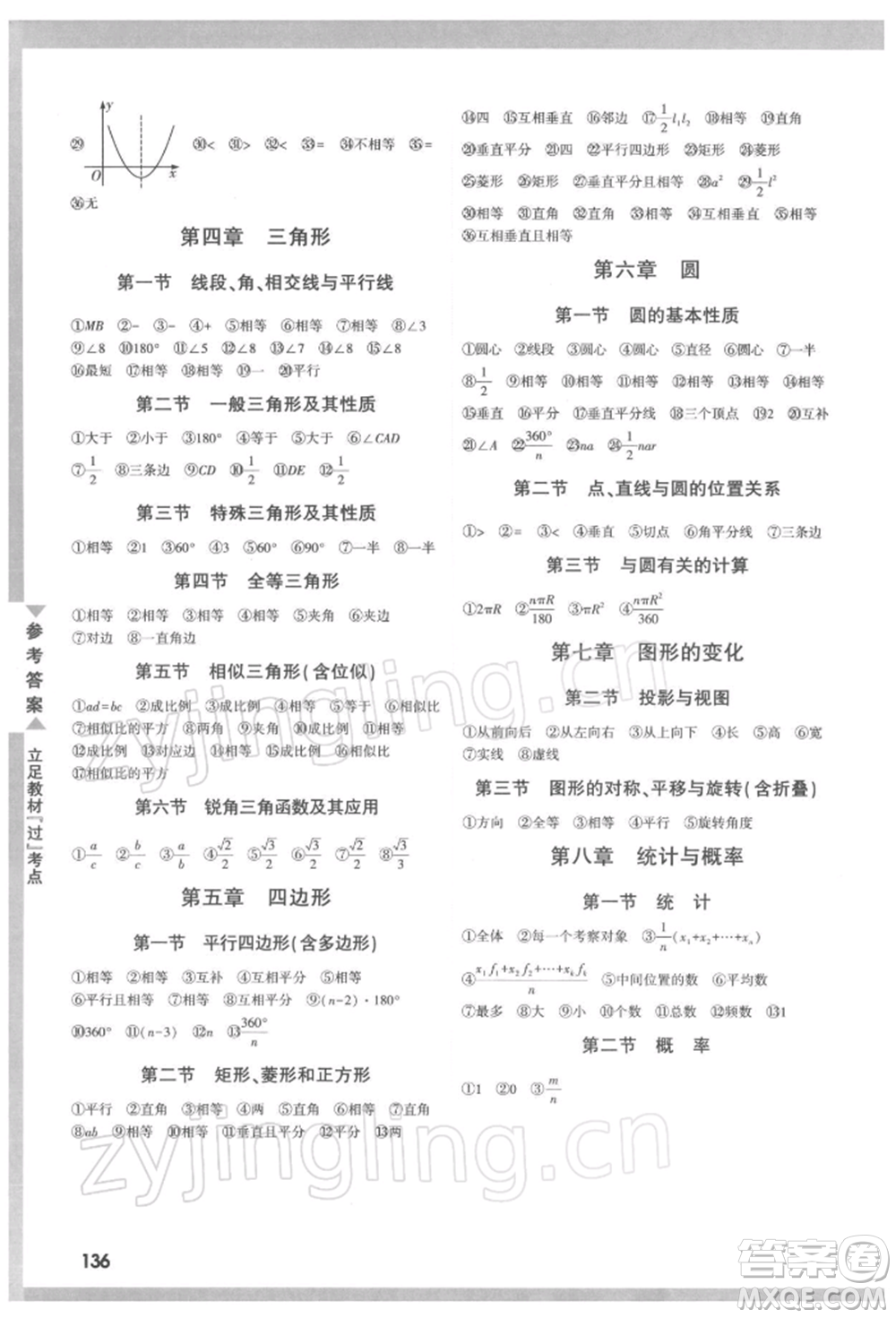 新疆青少年出版社2022中考面對面九年級數(shù)學(xué)通用版河南專版參考答案