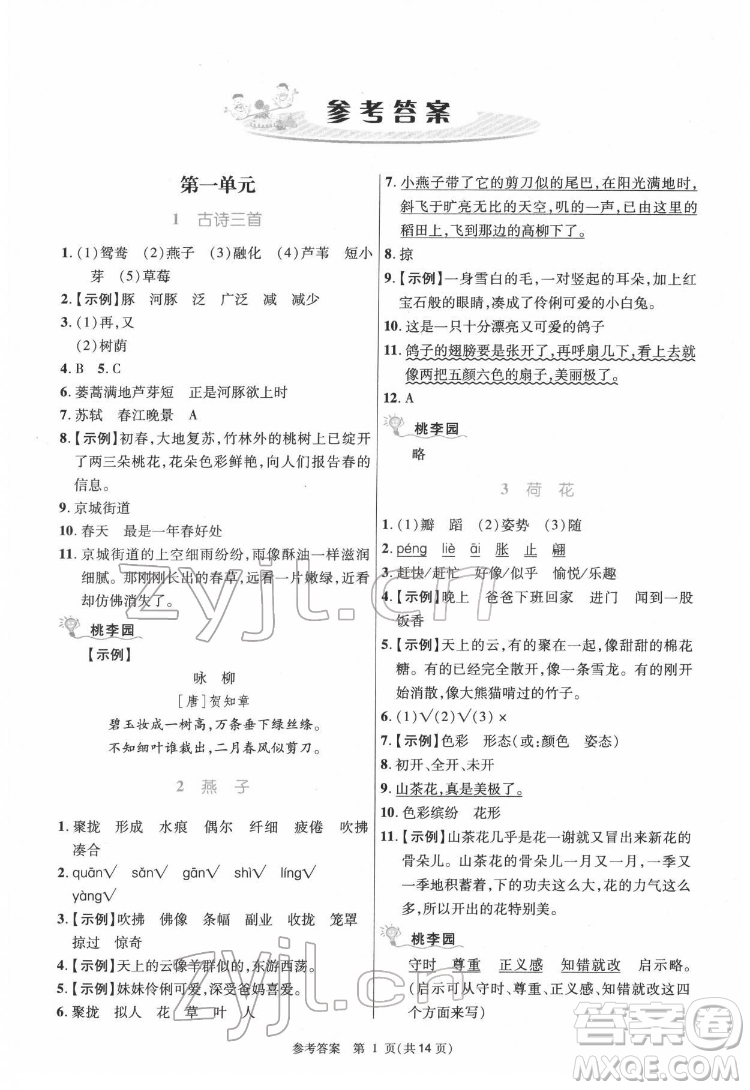 北京師范大學(xué)出版社2022課內(nèi)課外直通車語(yǔ)文三年級(jí)下冊(cè)河南專版答案
