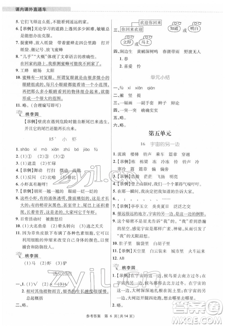 北京師范大學(xué)出版社2022課內(nèi)課外直通車語(yǔ)文三年級(jí)下冊(cè)河南專版答案
