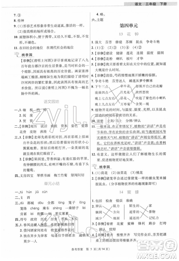 北京師范大學(xué)出版社2022課內(nèi)課外直通車語(yǔ)文三年級(jí)下冊(cè)河南專版答案