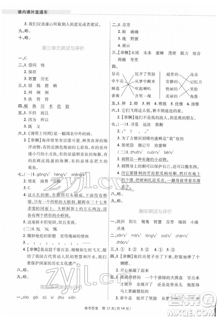 北京師范大學(xué)出版社2022課內(nèi)課外直通車語(yǔ)文三年級(jí)下冊(cè)河南專版答案