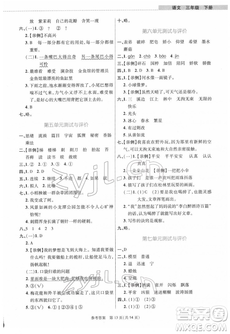 北京師范大學(xué)出版社2022課內(nèi)課外直通車語(yǔ)文三年級(jí)下冊(cè)河南專版答案