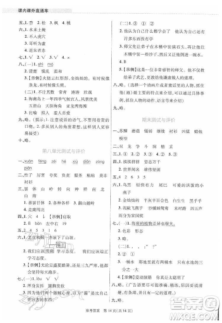 北京師范大學(xué)出版社2022課內(nèi)課外直通車語(yǔ)文三年級(jí)下冊(cè)河南專版答案