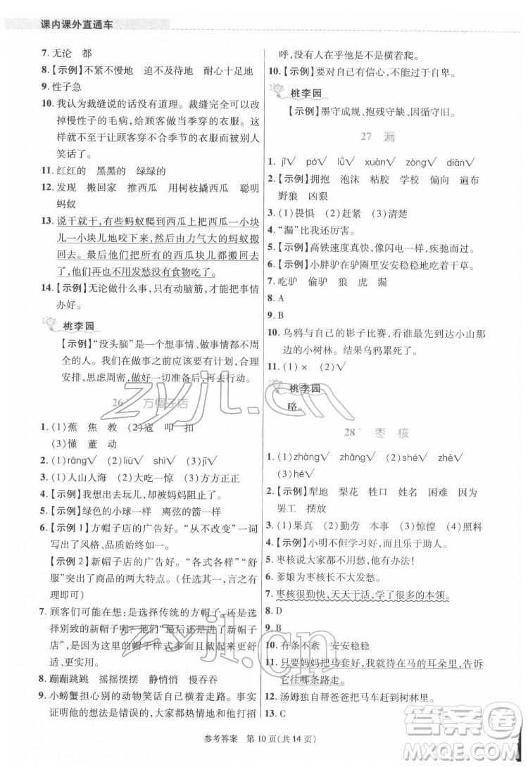 北京師范大學(xué)出版社2022課內(nèi)課外直通車語(yǔ)文三年級(jí)下冊(cè)河南專版答案
