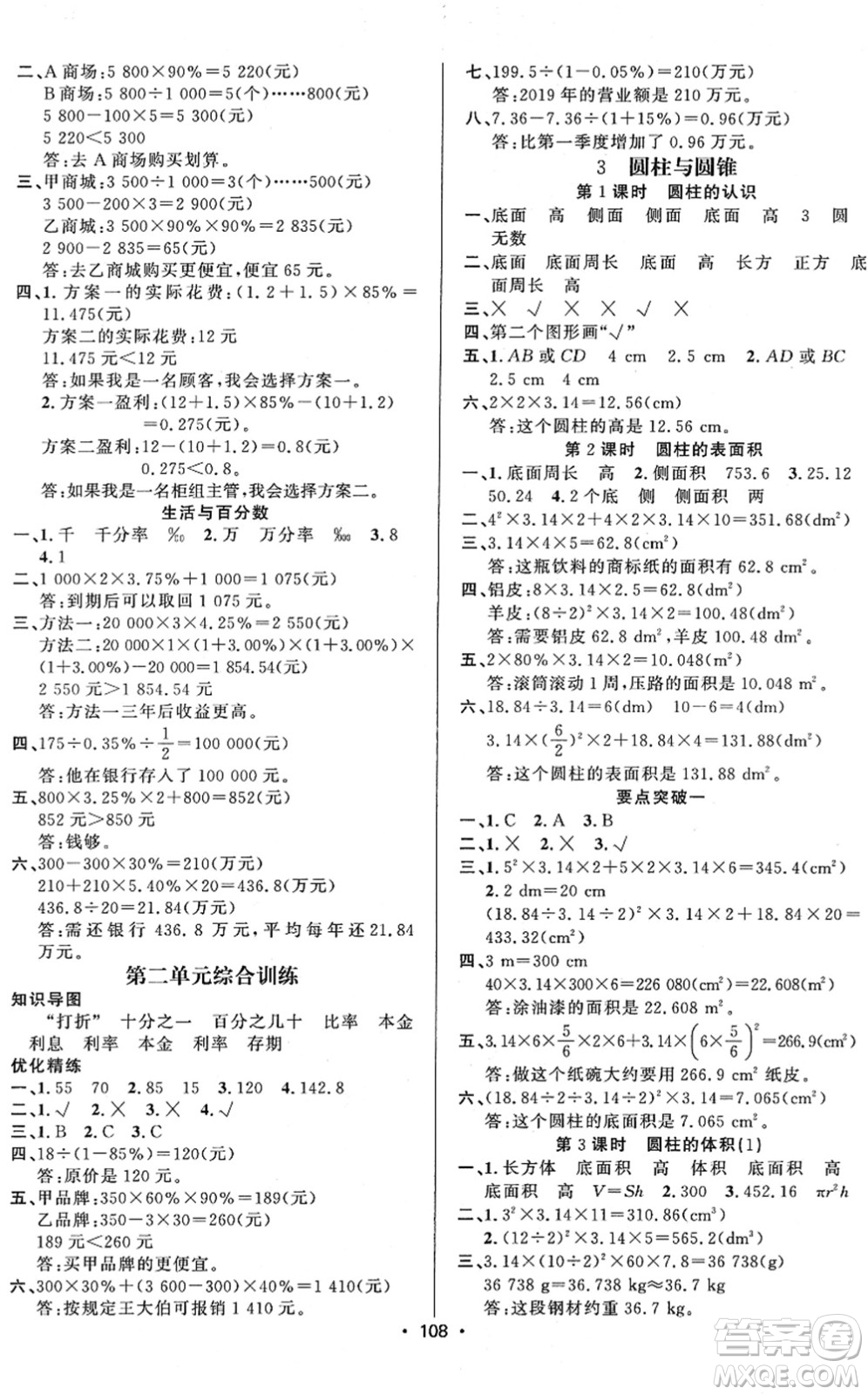 新疆文化出版社2022金榜行動六年級數(shù)學下冊R人教版答案