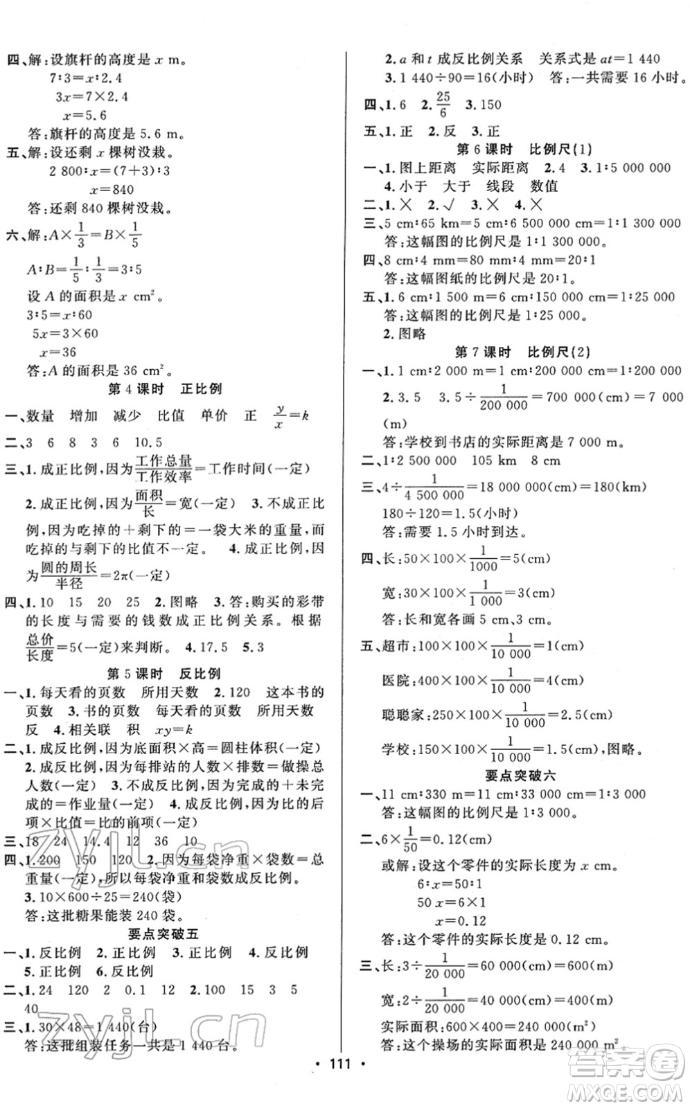 新疆文化出版社2022金榜行動六年級數(shù)學下冊R人教版答案