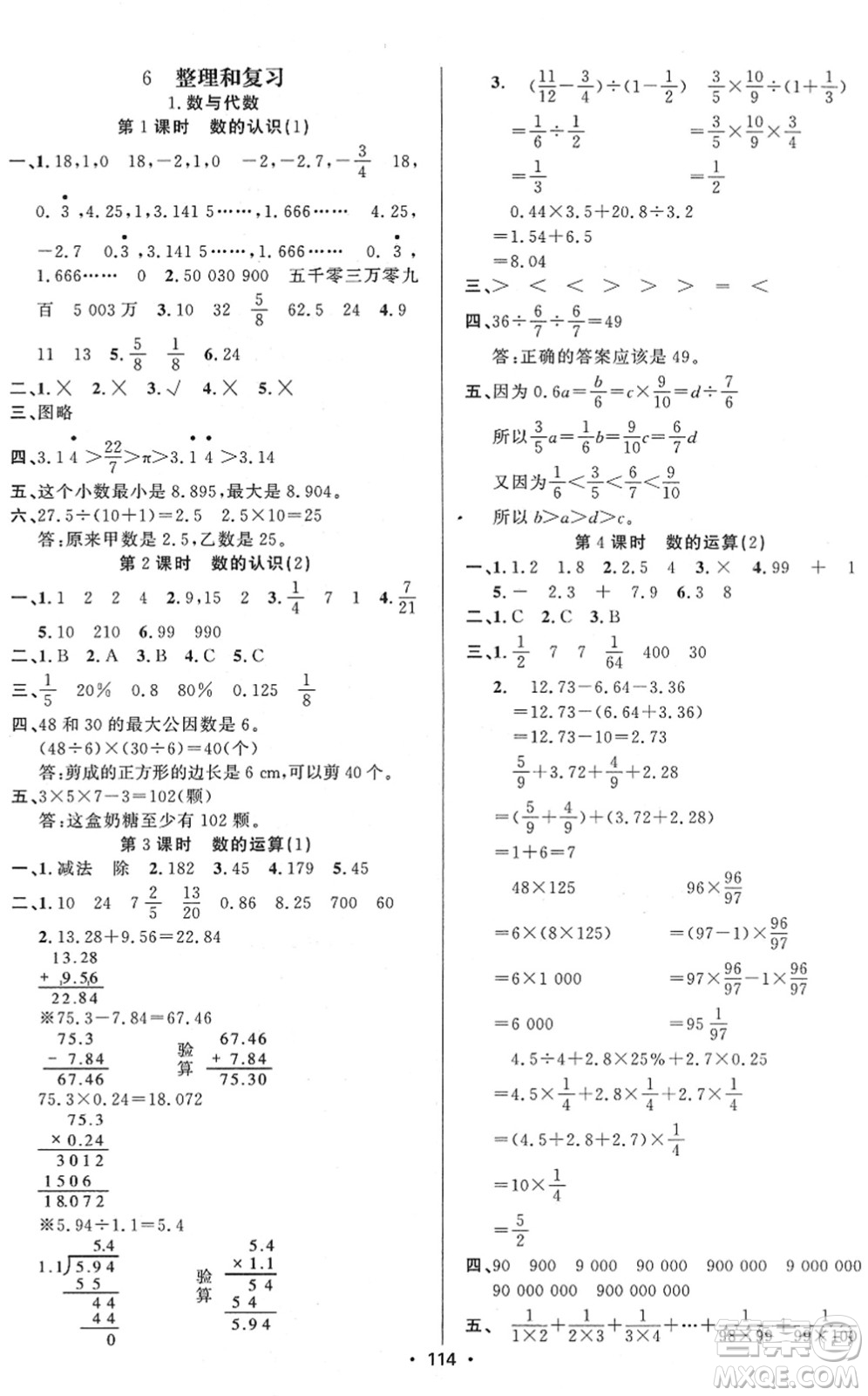 新疆文化出版社2022金榜行動六年級數(shù)學下冊R人教版答案