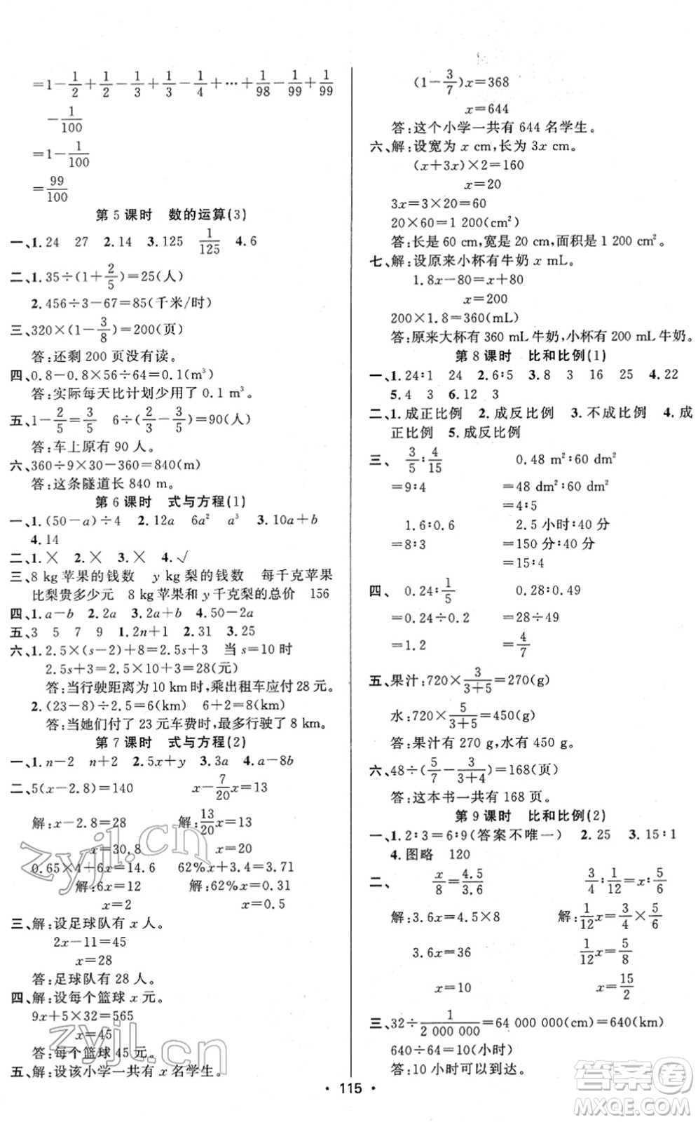 新疆文化出版社2022金榜行動六年級數(shù)學下冊R人教版答案