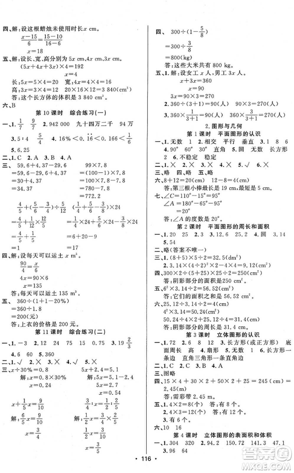 新疆文化出版社2022金榜行動六年級數(shù)學下冊R人教版答案
