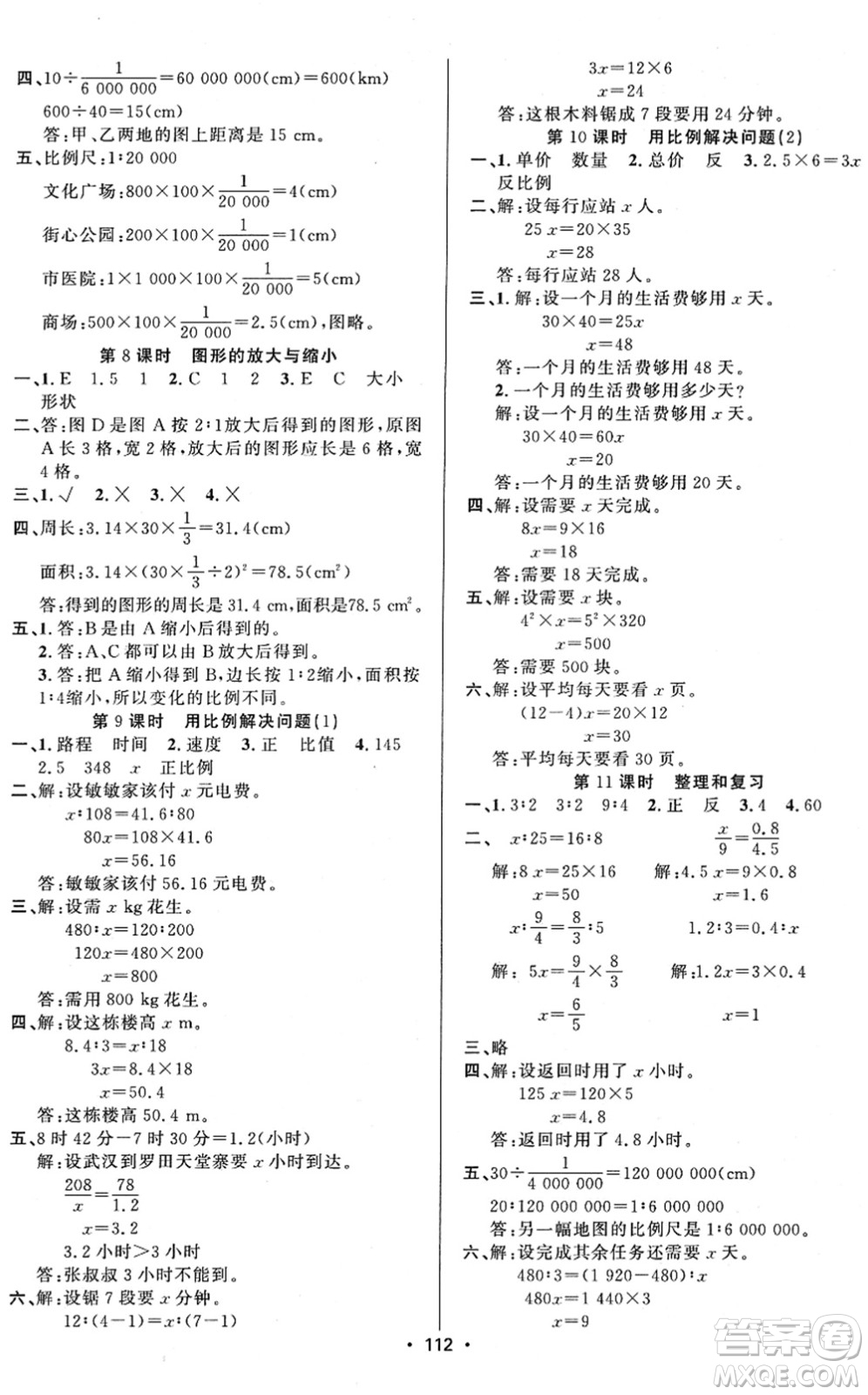 新疆文化出版社2022金榜行動六年級數(shù)學下冊R人教版答案