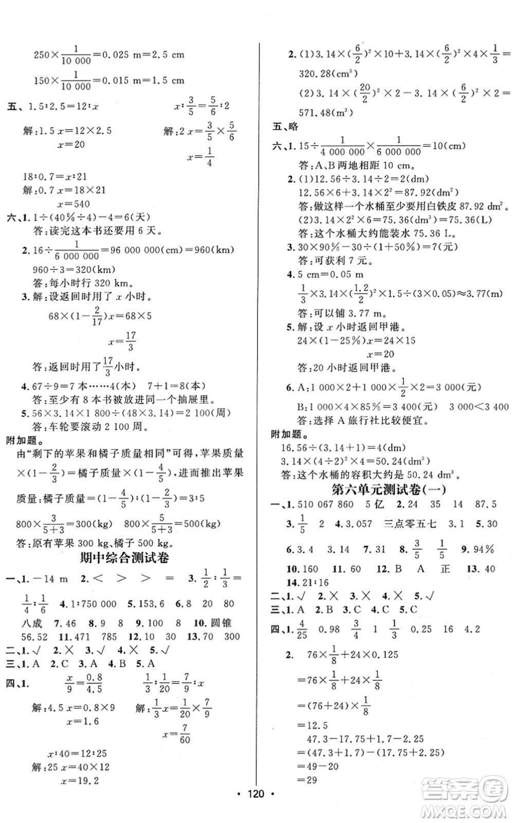 新疆文化出版社2022金榜行動六年級數(shù)學下冊R人教版答案
