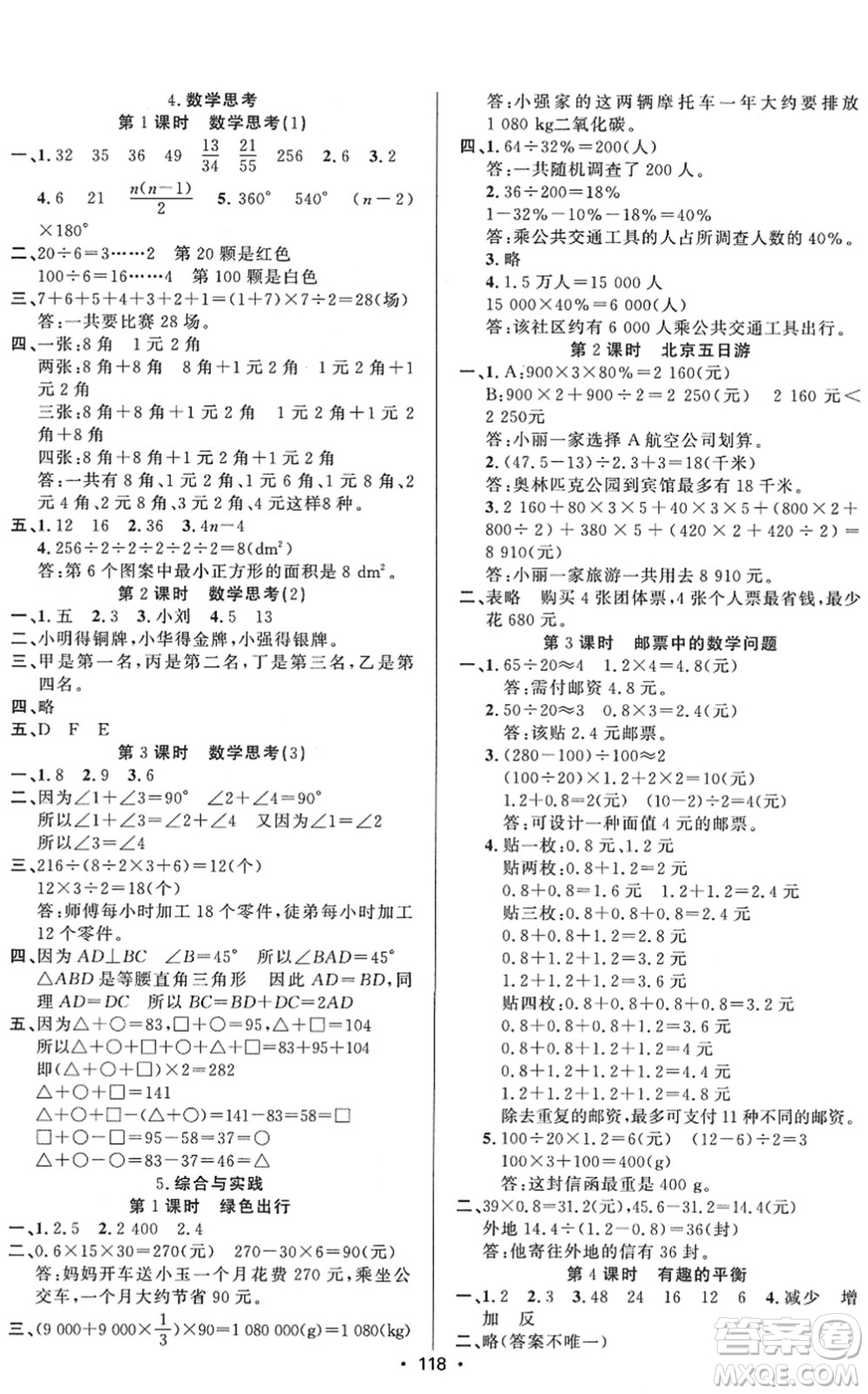 新疆文化出版社2022金榜行動六年級數(shù)學下冊R人教版答案