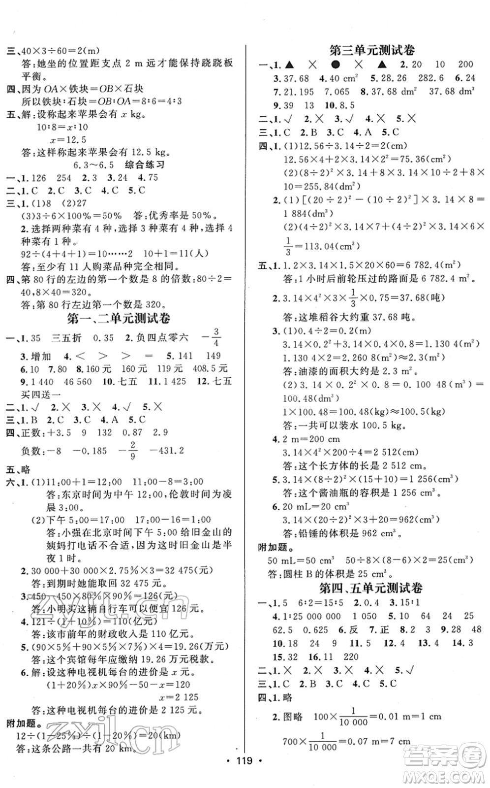 新疆文化出版社2022金榜行動六年級數(shù)學下冊R人教版答案