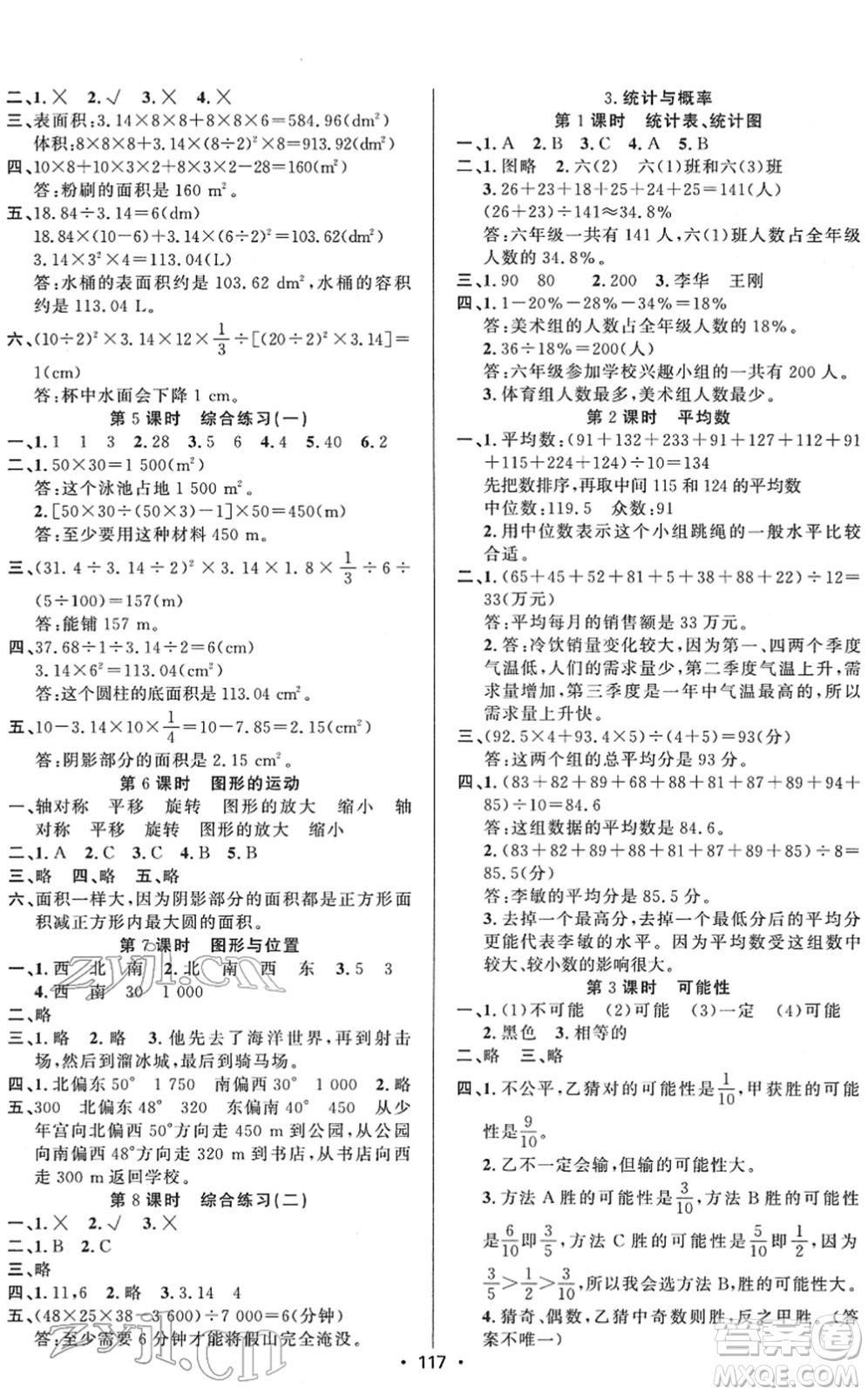 新疆文化出版社2022金榜行動六年級數(shù)學下冊R人教版答案