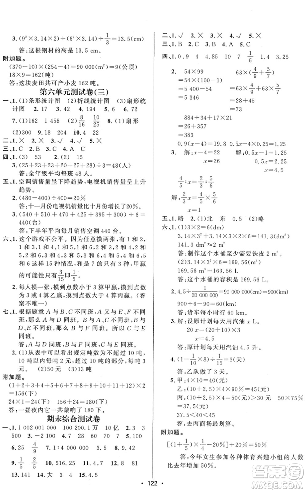 新疆文化出版社2022金榜行動六年級數(shù)學下冊R人教版答案