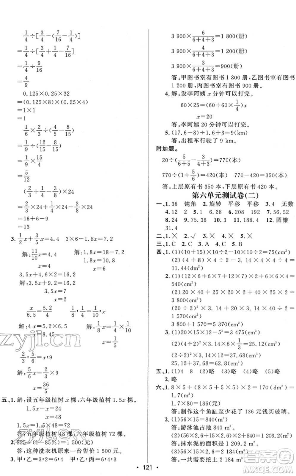 新疆文化出版社2022金榜行動六年級數(shù)學下冊R人教版答案