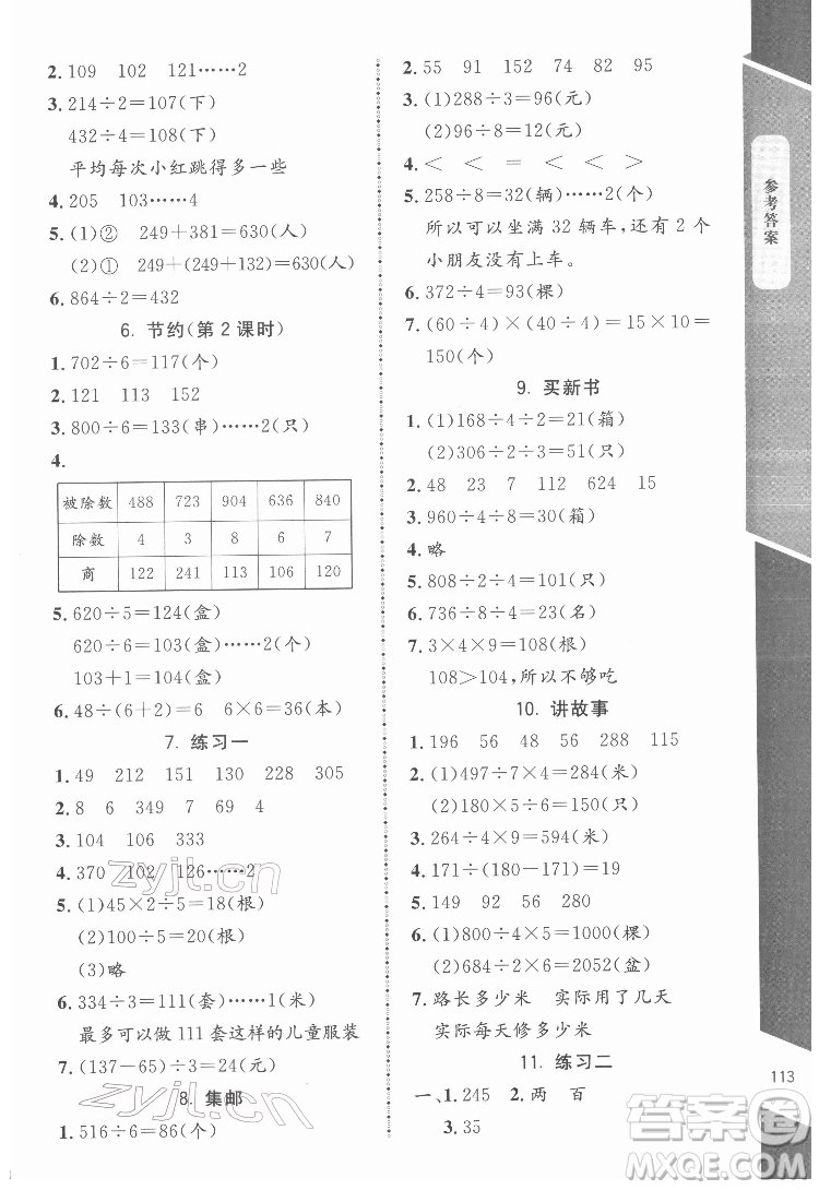 北京師范大學(xué)出版社2022課內(nèi)課外直通車數(shù)學(xué)三年級下冊北師大版江西專版答案