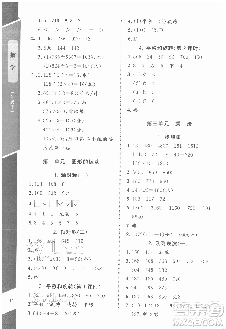北京師范大學(xué)出版社2022課內(nèi)課外直通車數(shù)學(xué)三年級下冊北師大版江西專版答案