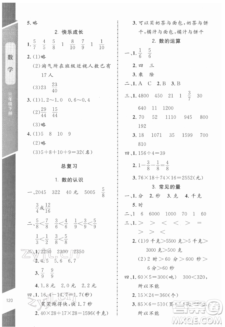 北京師范大學(xué)出版社2022課內(nèi)課外直通車數(shù)學(xué)三年級下冊北師大版江西專版答案