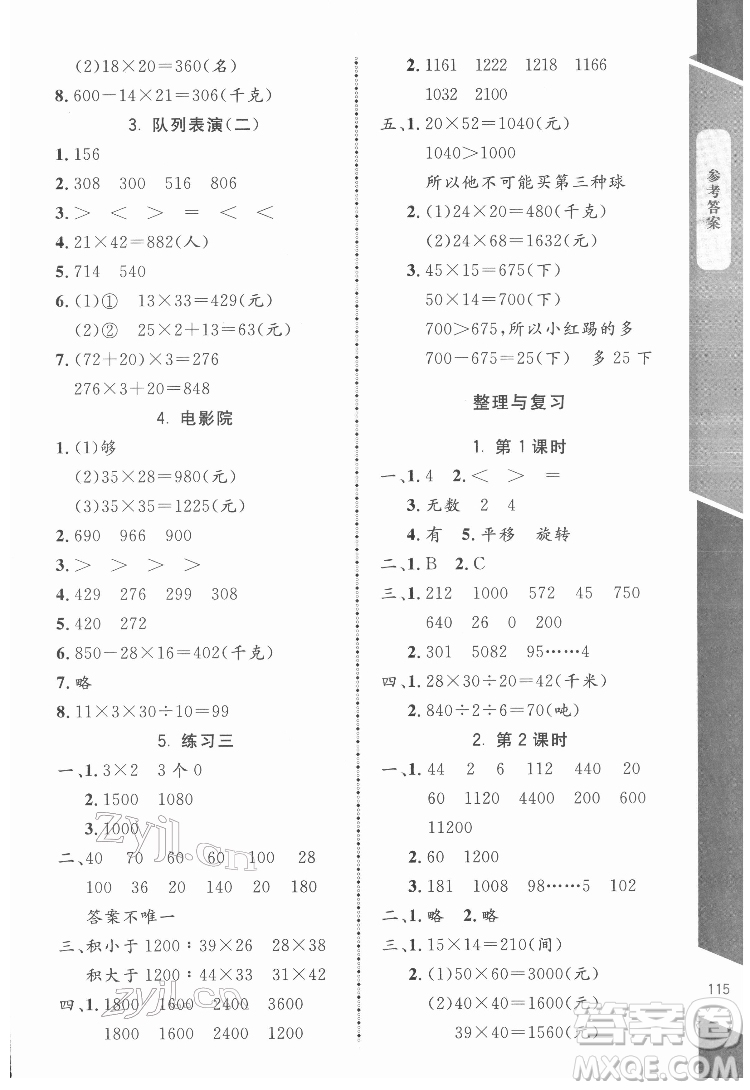 北京師范大學(xué)出版社2022課內(nèi)課外直通車數(shù)學(xué)三年級下冊北師大版江西專版答案