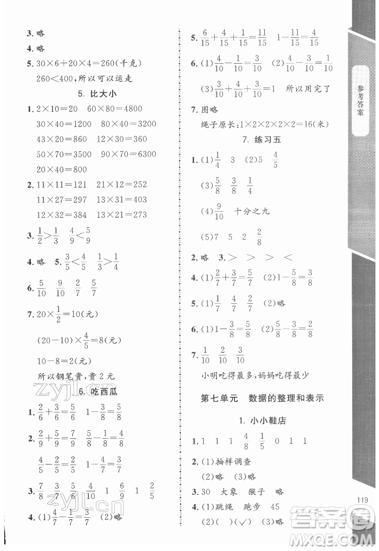 北京師范大學(xué)出版社2022課內(nèi)課外直通車數(shù)學(xué)三年級下冊北師大版江西專版答案
