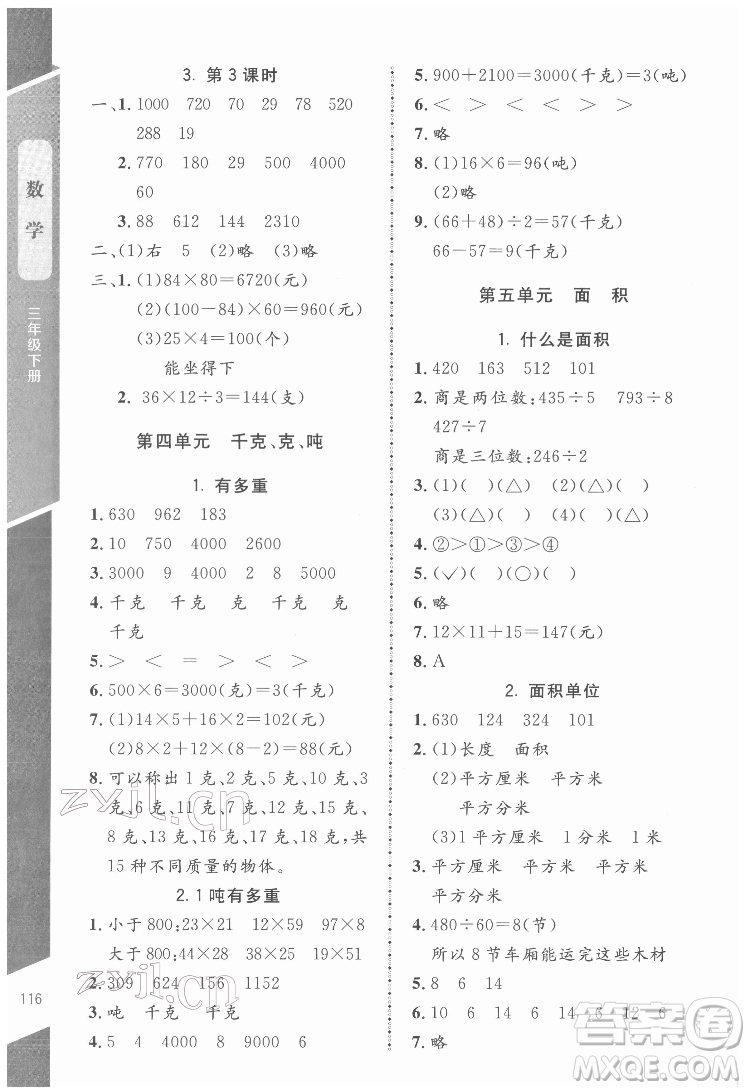 北京師范大學(xué)出版社2022課內(nèi)課外直通車數(shù)學(xué)三年級下冊北師大版江西專版答案