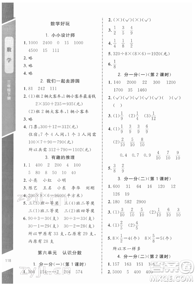 北京師范大學(xué)出版社2022課內(nèi)課外直通車數(shù)學(xué)三年級下冊北師大版江西專版答案