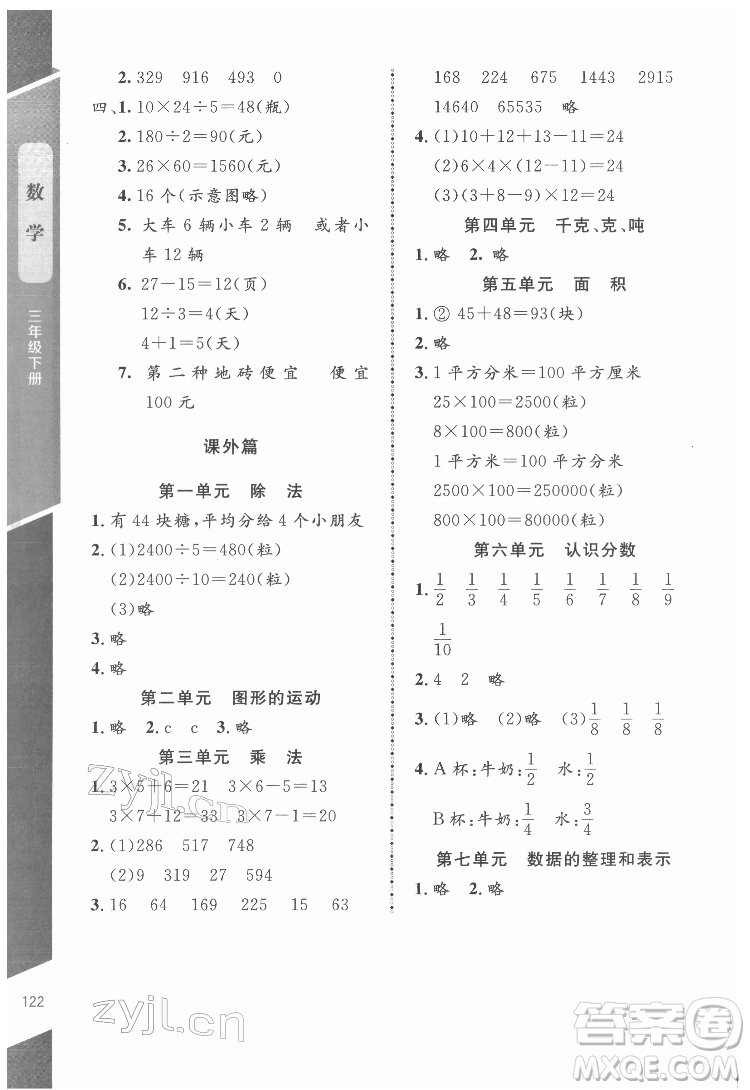 北京師范大學(xué)出版社2022課內(nèi)課外直通車數(shù)學(xué)三年級下冊北師大版江西專版答案