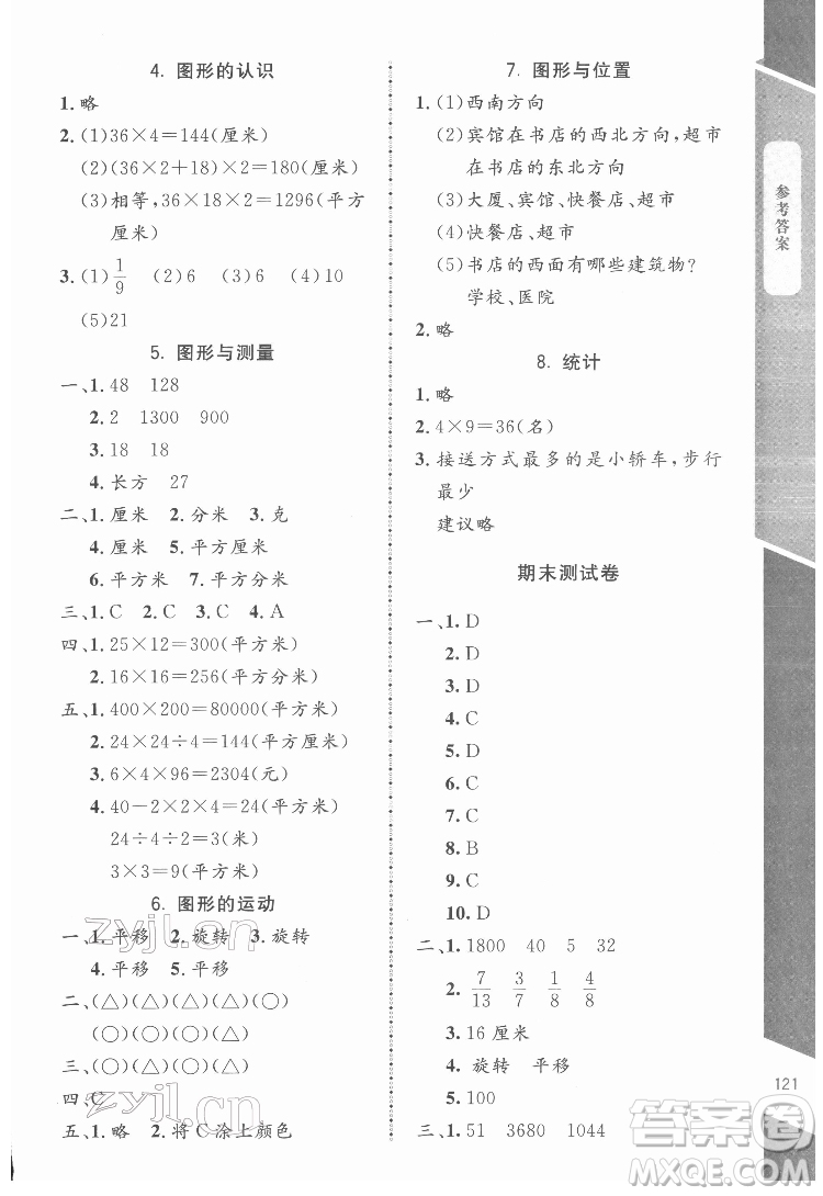 北京師范大學(xué)出版社2022課內(nèi)課外直通車數(shù)學(xué)三年級下冊北師大版江西專版答案
