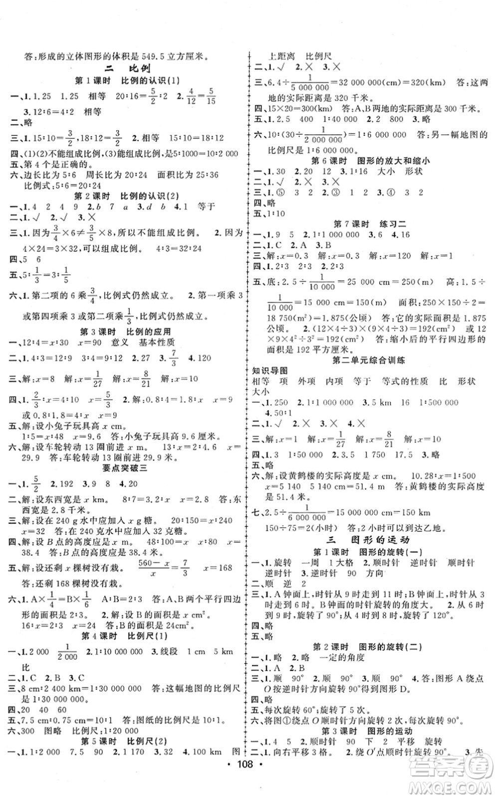 新疆文化出版社2022金榜行動六年級數(shù)學(xué)下冊BS北師版答案