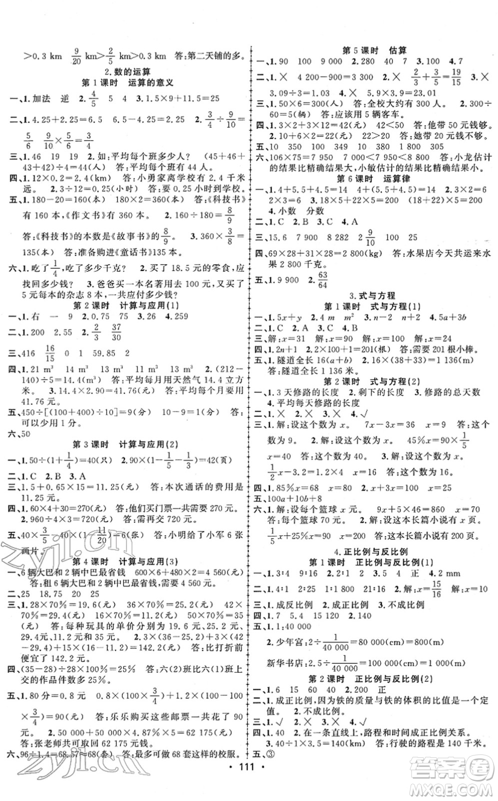 新疆文化出版社2022金榜行動六年級數(shù)學(xué)下冊BS北師版答案