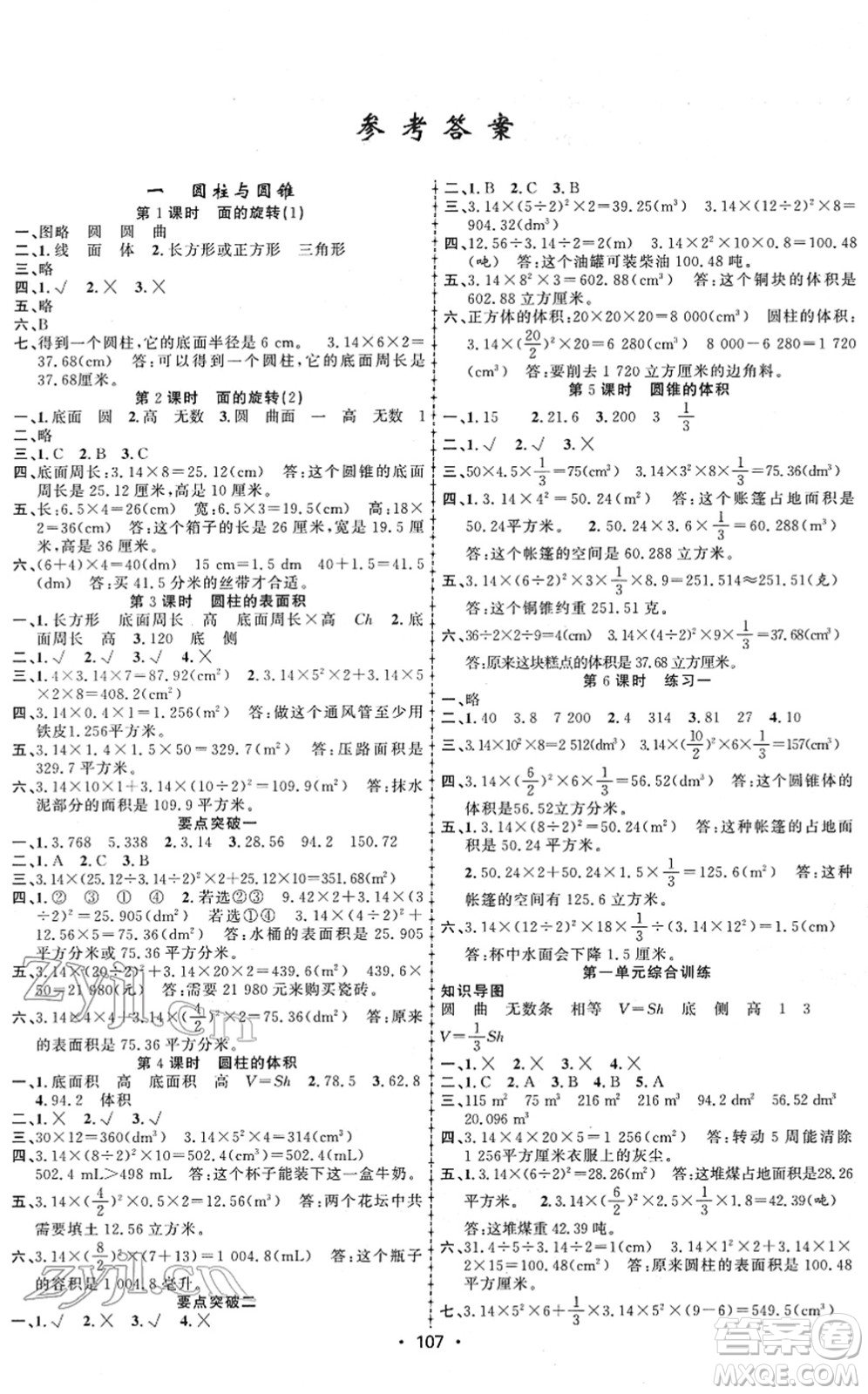 新疆文化出版社2022金榜行動六年級數(shù)學(xué)下冊BS北師版答案