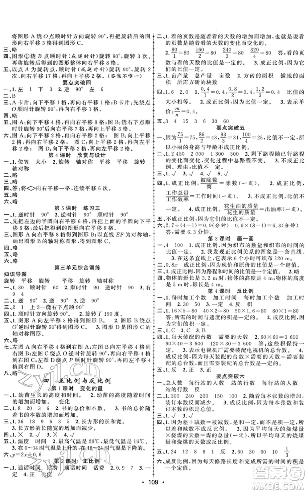 新疆文化出版社2022金榜行動六年級數(shù)學(xué)下冊BS北師版答案