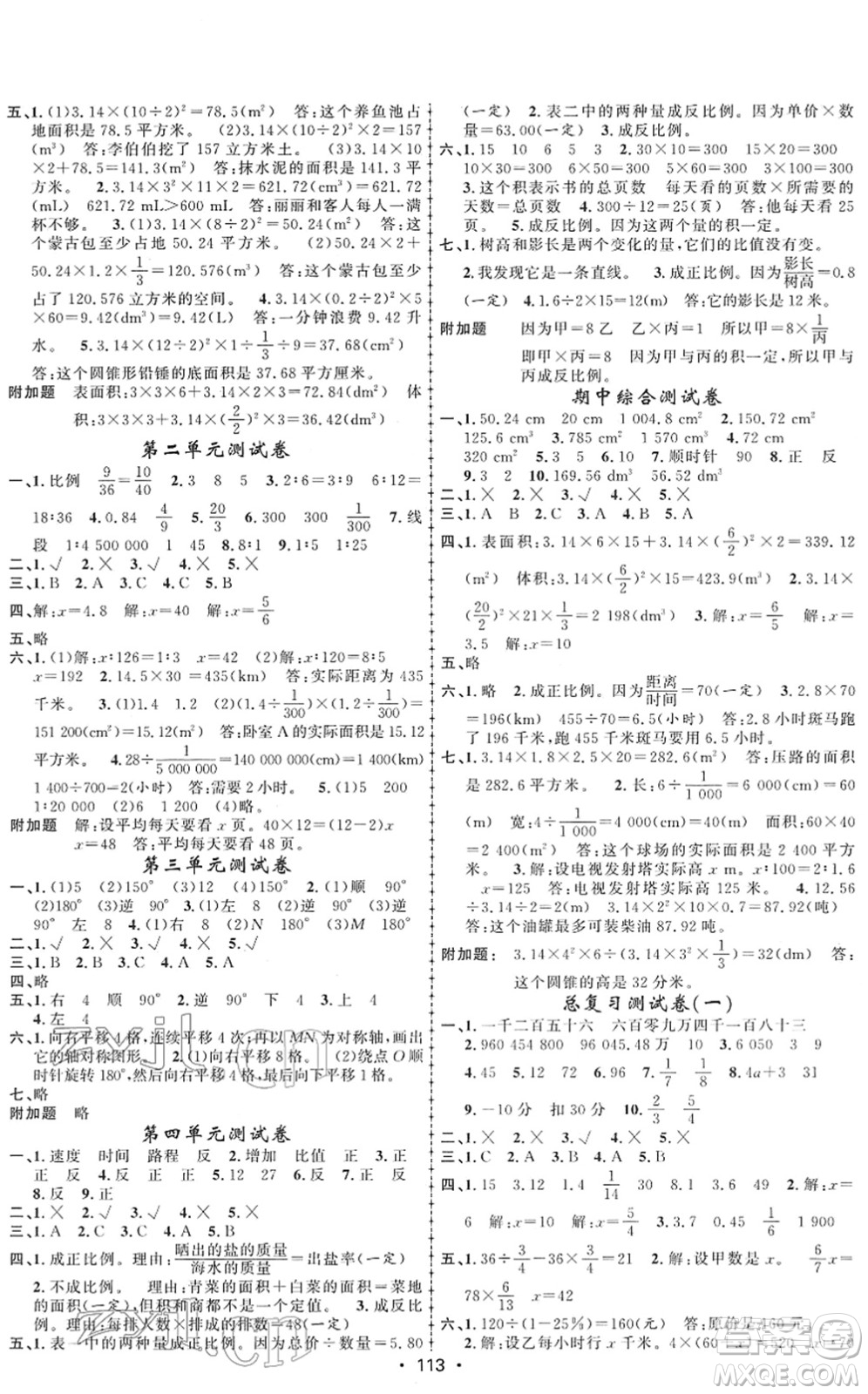 新疆文化出版社2022金榜行動六年級數(shù)學(xué)下冊BS北師版答案