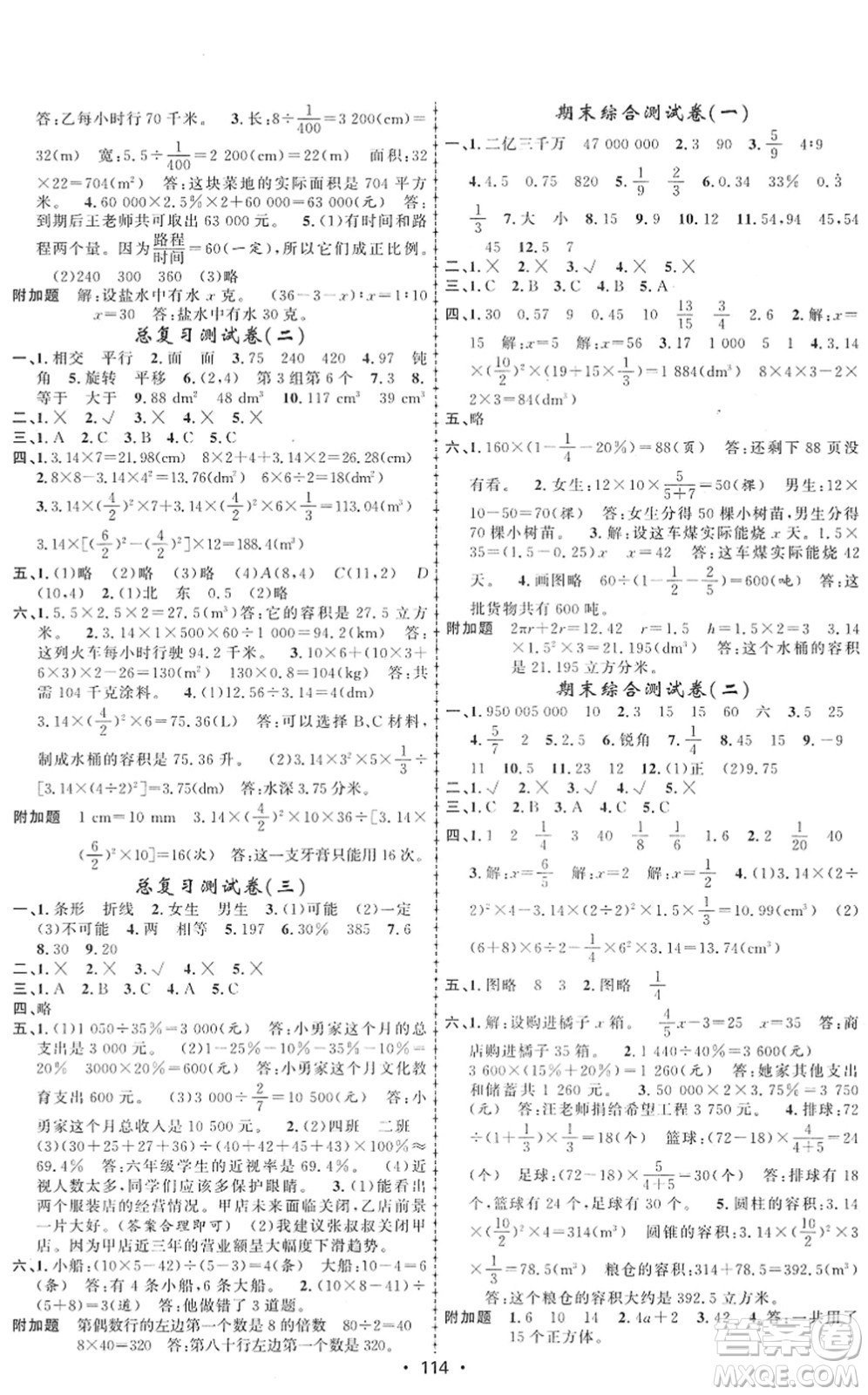 新疆文化出版社2022金榜行動六年級數(shù)學(xué)下冊BS北師版答案