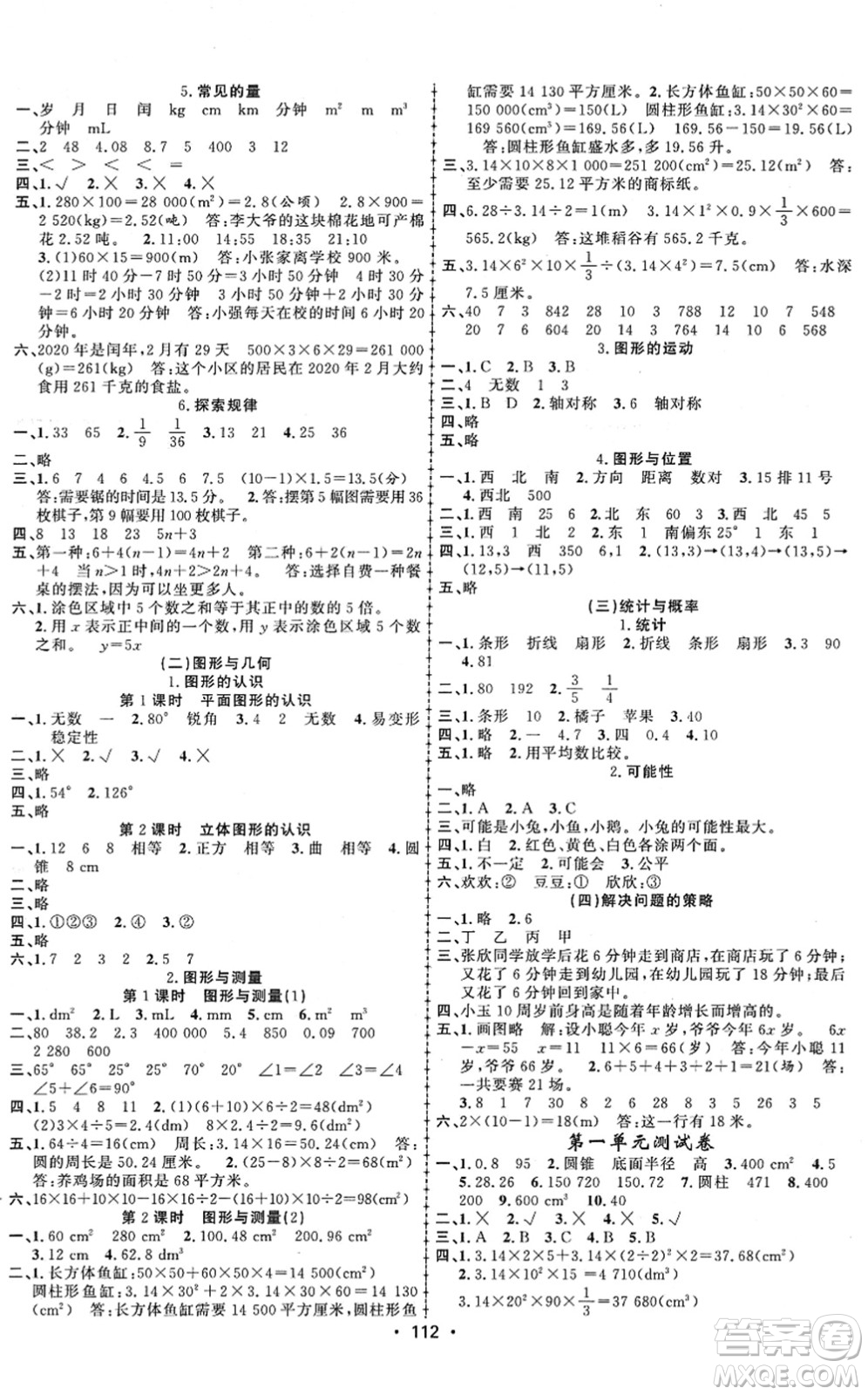 新疆文化出版社2022金榜行動六年級數(shù)學(xué)下冊BS北師版答案