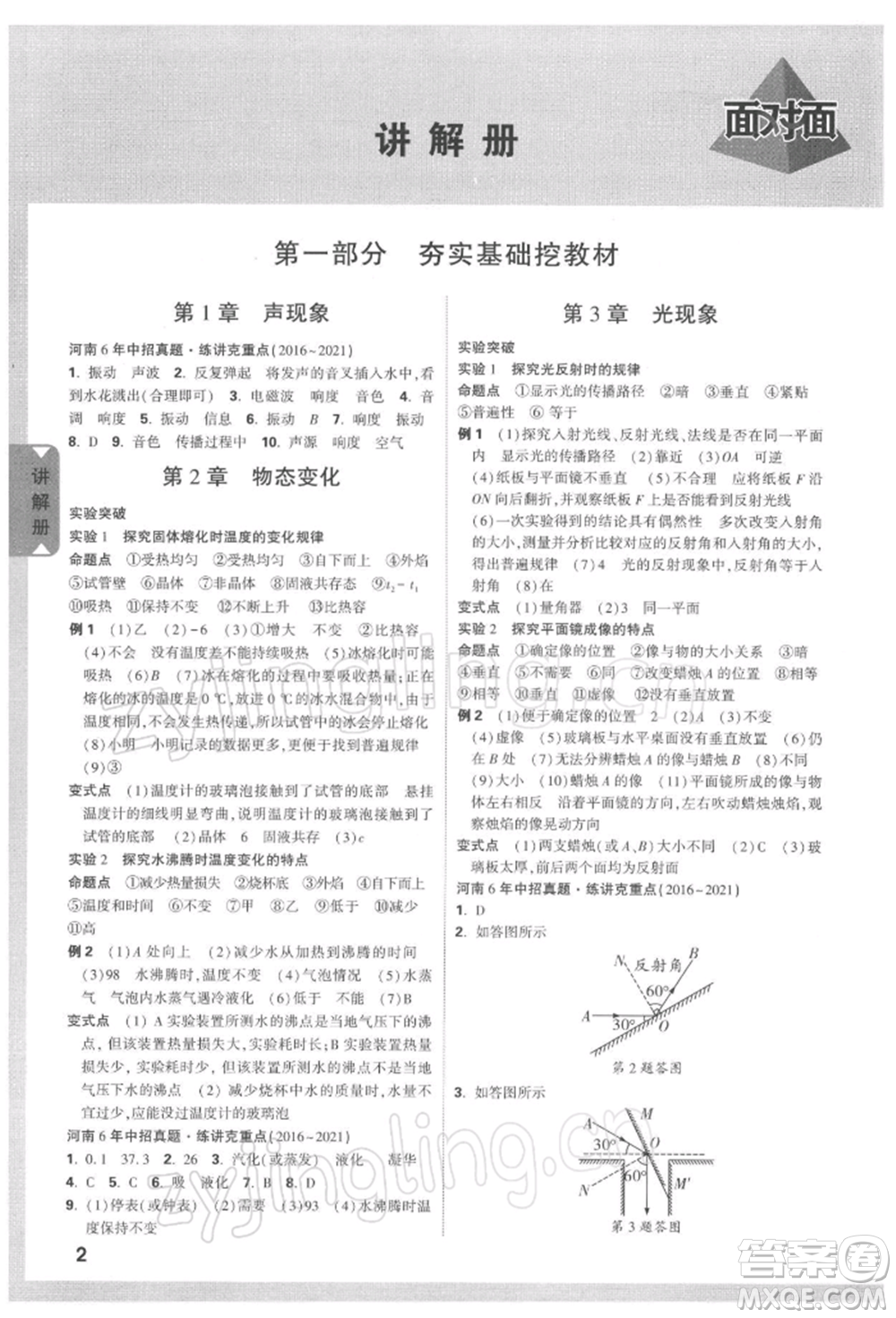 新疆青少年出版社2022中考面對(duì)面九年級(jí)物理通用版河南專(zhuān)版參考答案