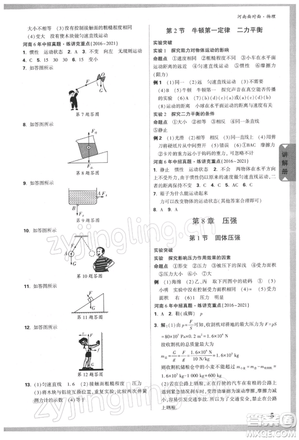 新疆青少年出版社2022中考面對(duì)面九年級(jí)物理通用版河南專(zhuān)版參考答案
