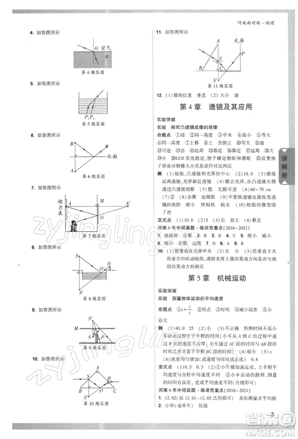 新疆青少年出版社2022中考面對(duì)面九年級(jí)物理通用版河南專(zhuān)版參考答案